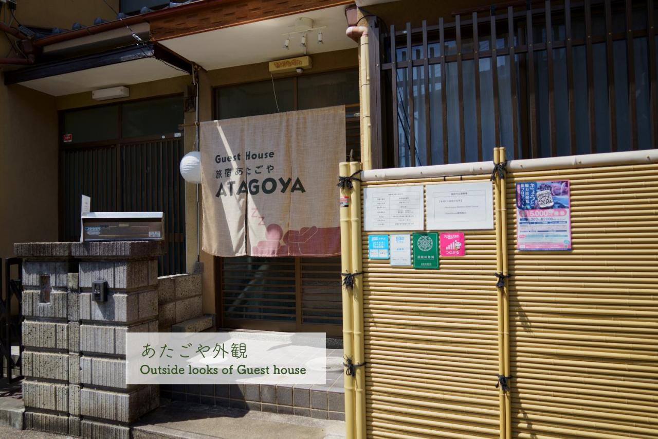 Atagoya * Kyōto